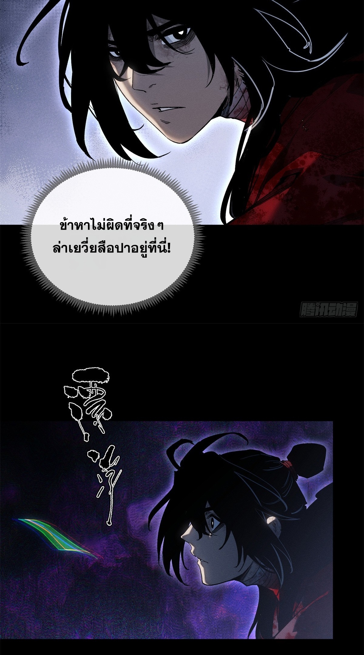 Dao of the Bizarre Immortal เซียนพิกล คนวิปลาส ตอนที่ 82 หน้า 28