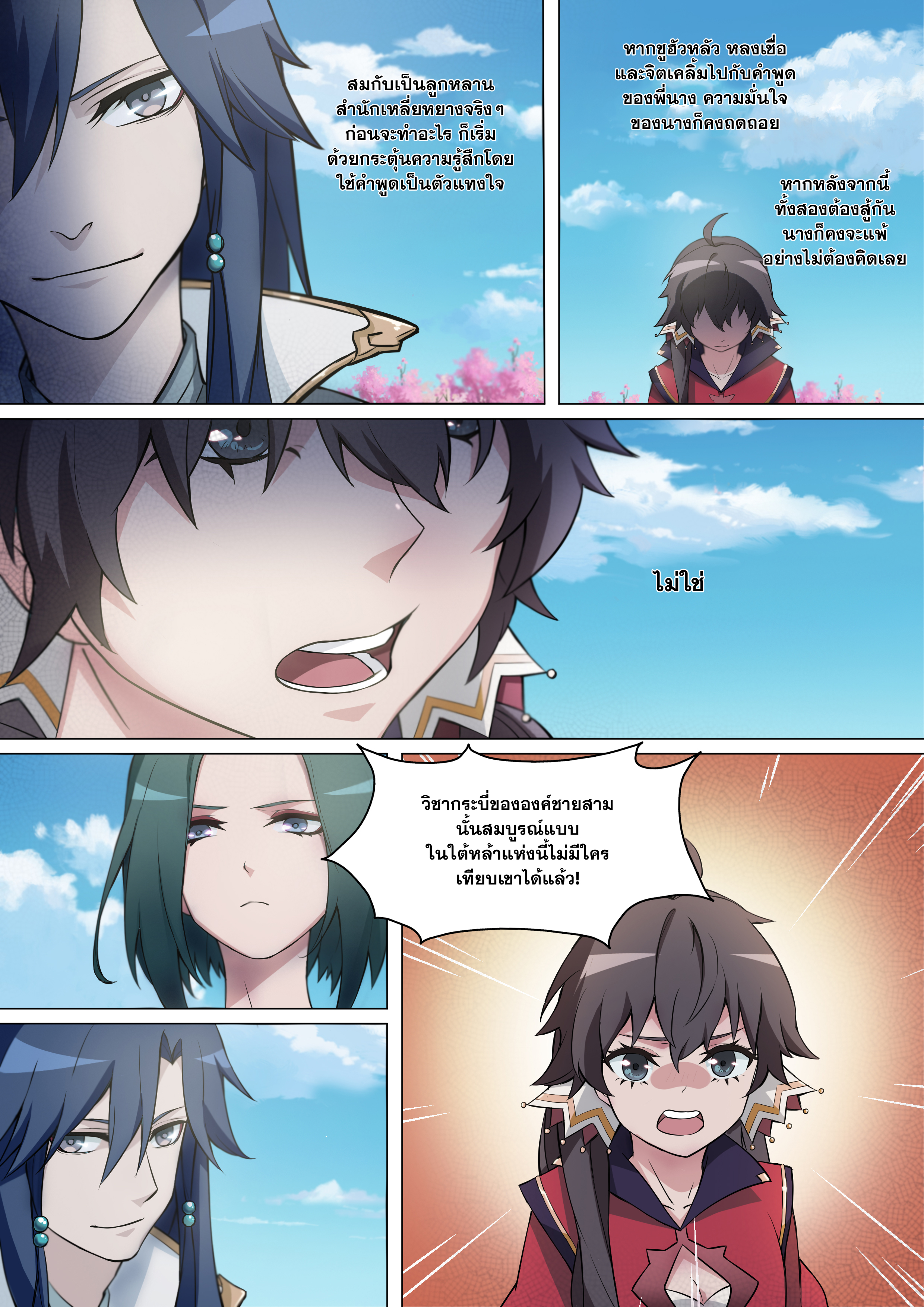 เซียนกระบี่บรรพกาล ตอนที่ 3 หน้า 6