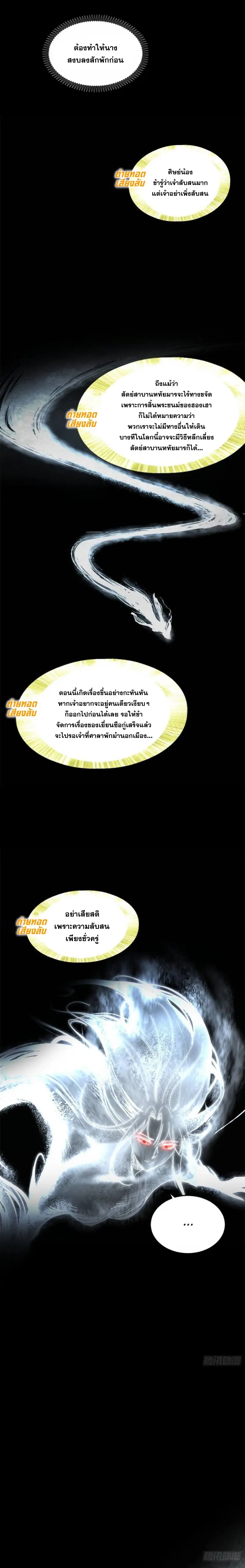I'm an Evil God ข้าคือจักรพรรดิปีศาจ ตอนที่ 357 หน้า 5