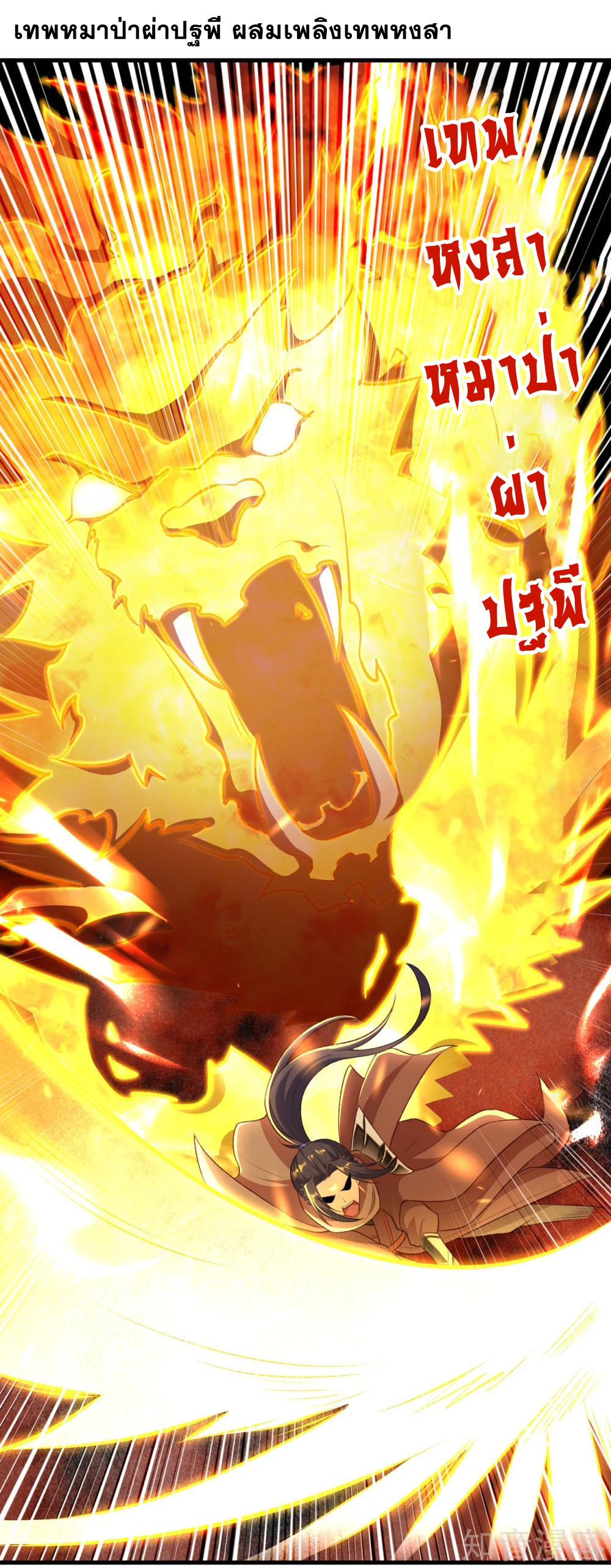 Against the Gods - อสูรพลิกฟ้า ตอนที่ 314 หน้า 36