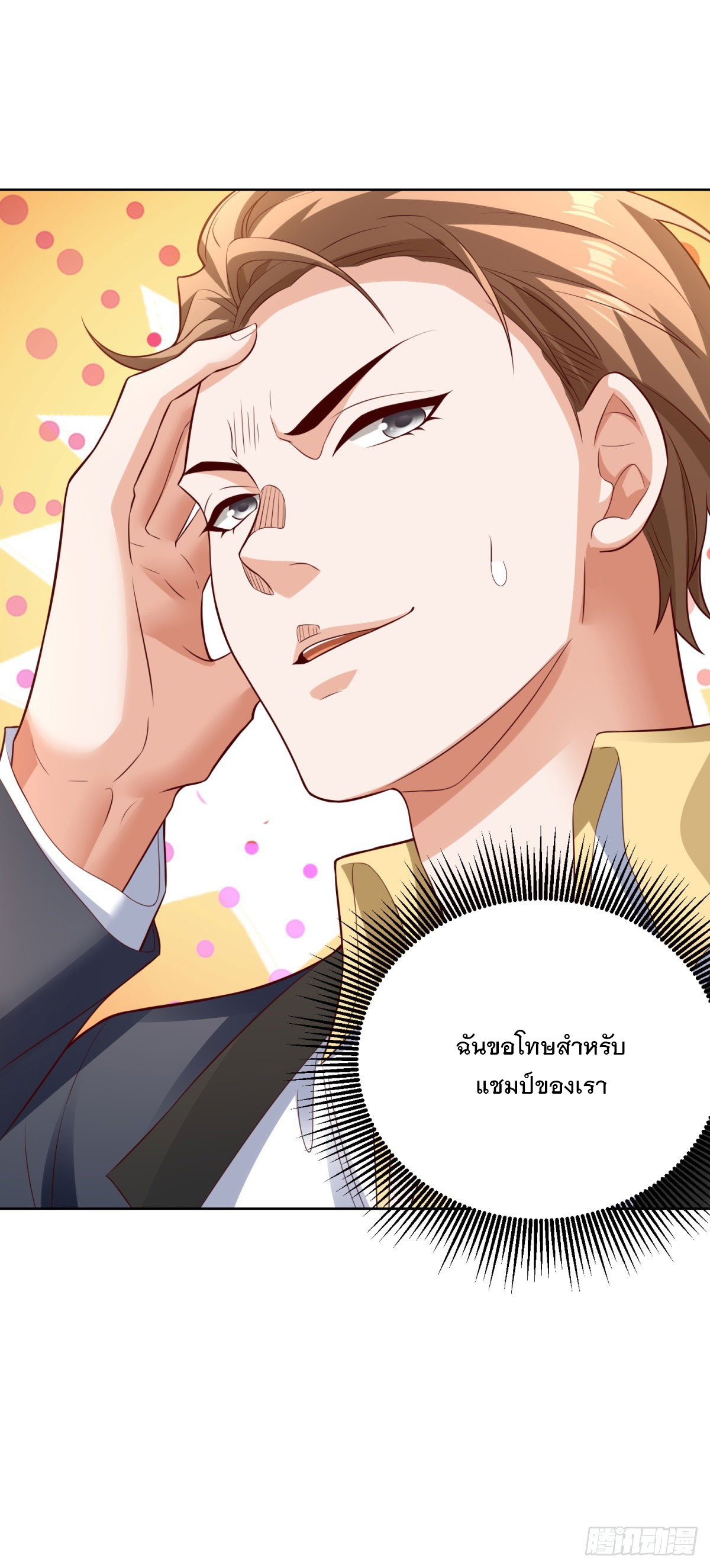 ฉันจะขึ้นไปบนจุดสูงสุดด้วยระบบสัญญาเทพธิดา ตอนที่ 21 หน้า 20