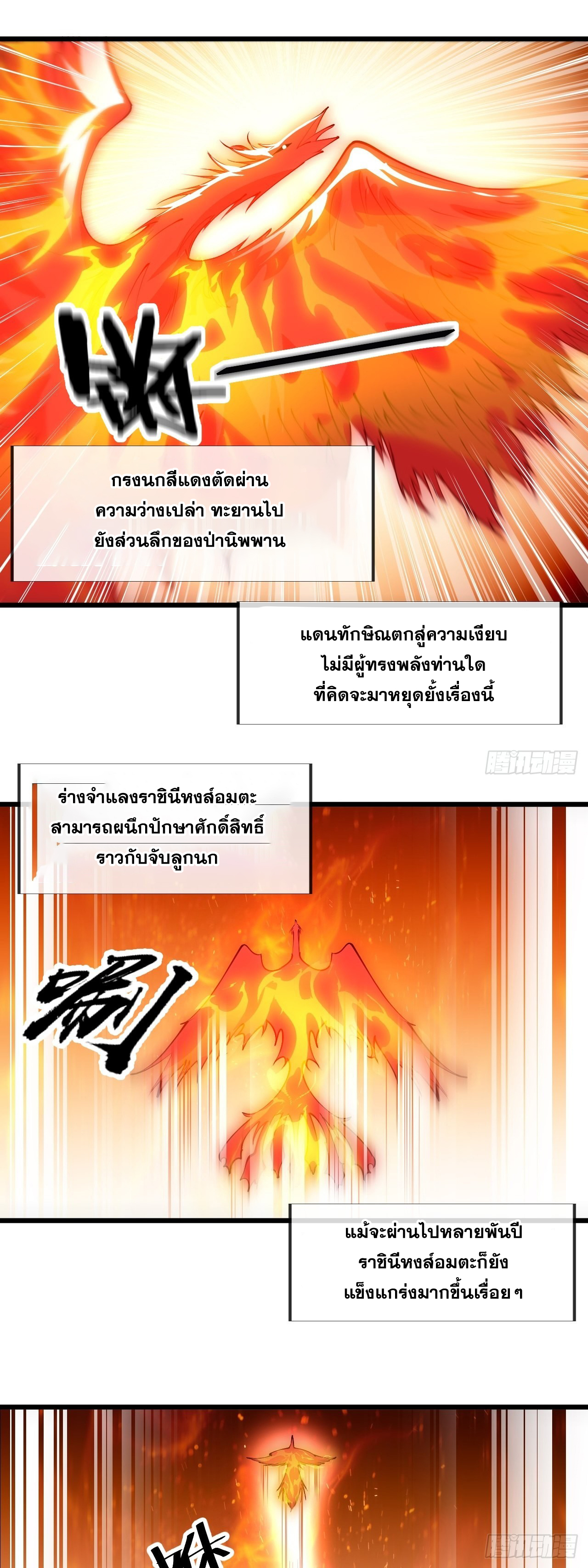 บุรุษที่มีโชค คงไม่ใช่ข้าแล้วแหละ ตอนที่ 92 หน้า 31