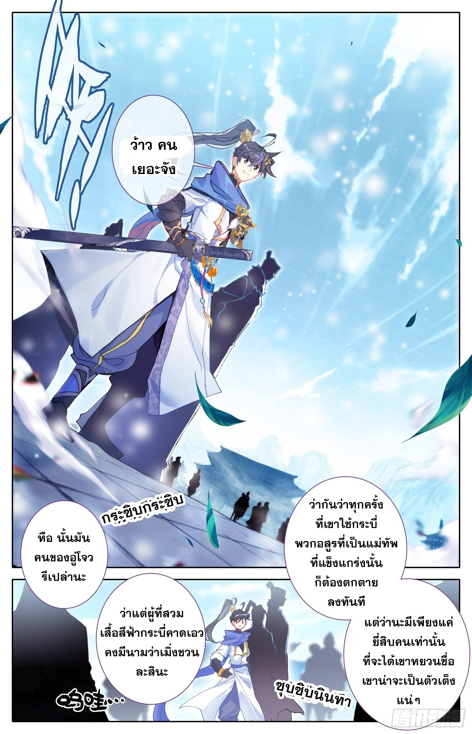 Azure Legacy (ทันจีน) ตอนที่ 52 หน้า 3