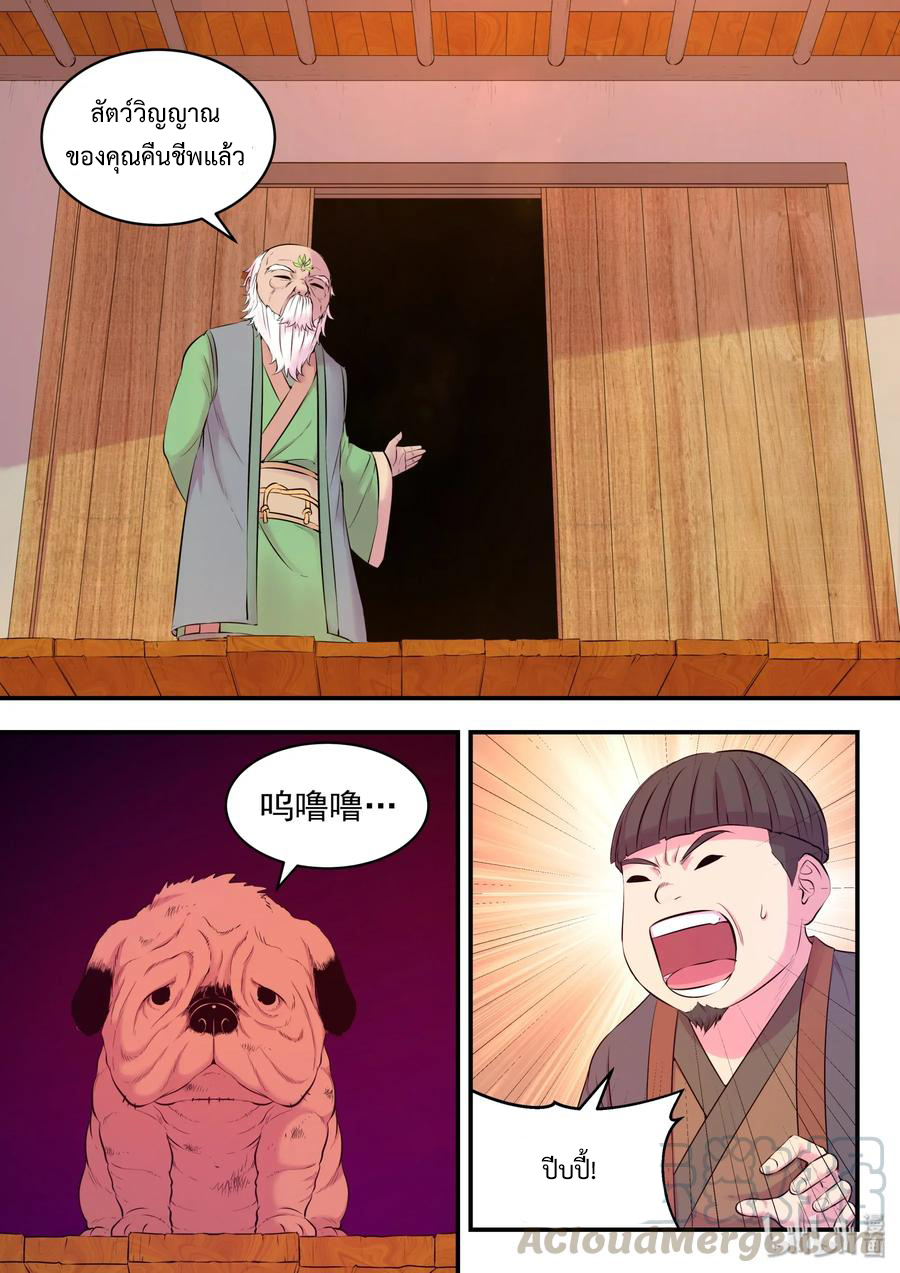 King of Spirit beast - ราชาแห่งสัตว์วิญญาณ ตอนที่ 57 หน้า 8