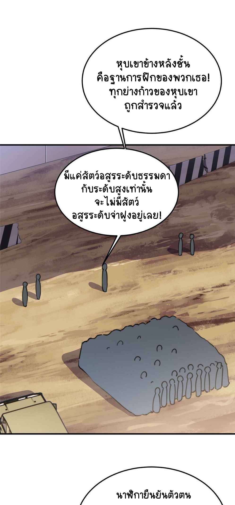 วิวัฒนาการอสูรสัตว์เลี้ยง ตอนที่ 31 หน้า 9