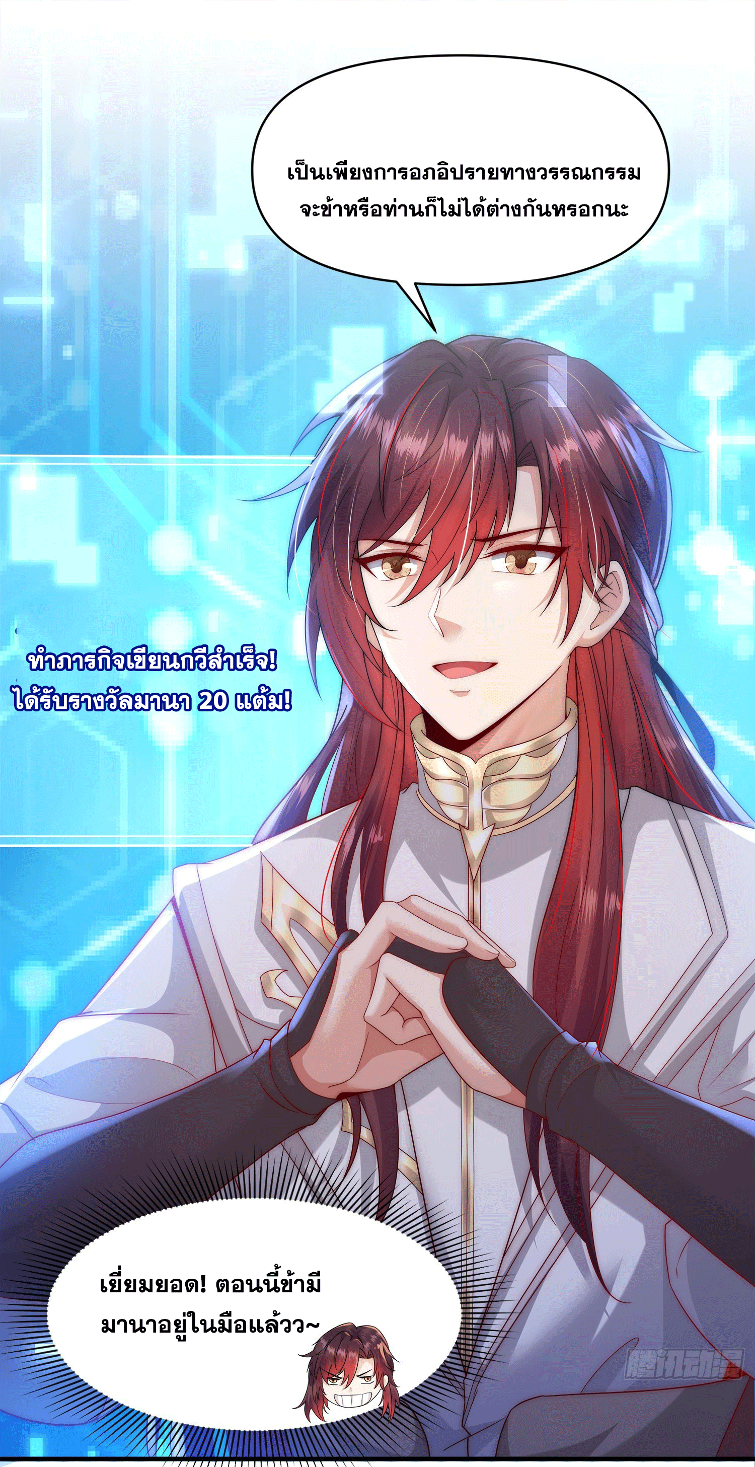 พิชิตใจท่านอาจารย์หญิงผู้งดงาม (ทันจีน) ตอนที่ 5 หน้า 62