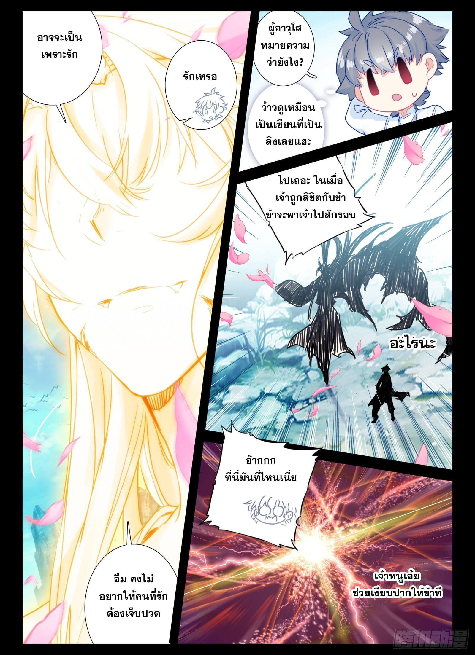 มีแต่ข้าที่เป็นเซียน (ทันจีน) ตอนที่ 20 หน้า 8