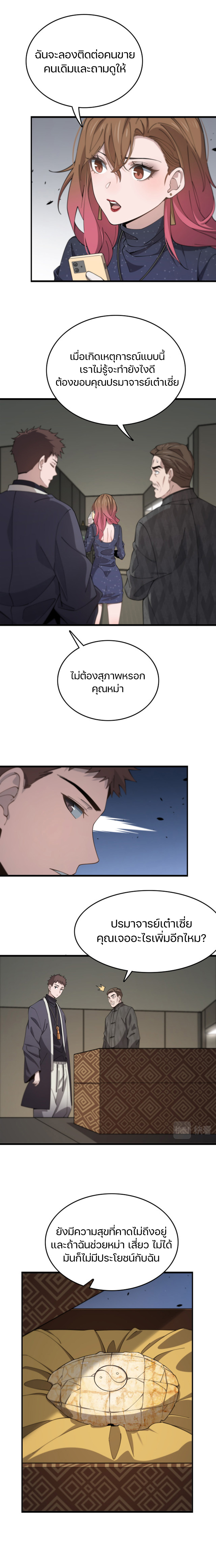 The Grand Master came down from the mountain ตอนที่ 15 หน้า 2