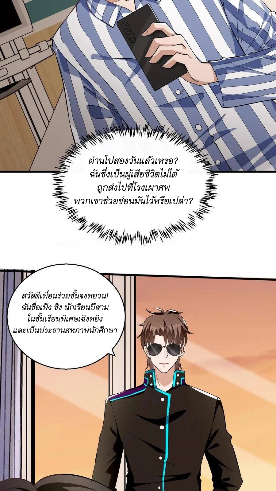 I Accidentally Became Invincible While Studying With My Sister ตอนที่ 19 หน้า 24