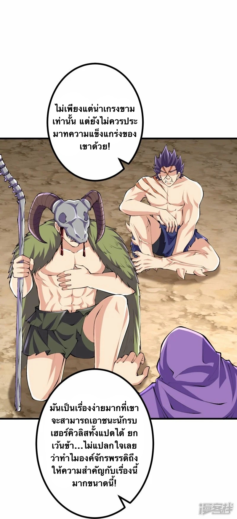 บรรพบุรุษผู้ขัดเกลากายา (ทันจีน) ตอนที่ 117 หน้า 5