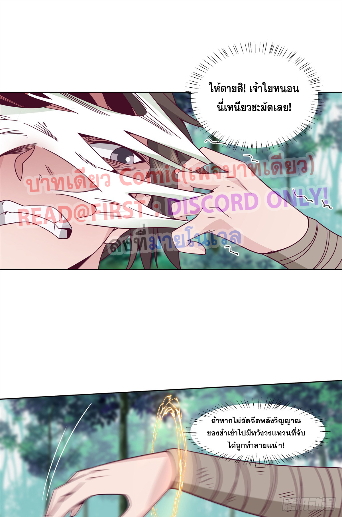 สยบวิญญาณสะท้านโลกันต์ (Remake) ตอนที่ 9 หน้า 20