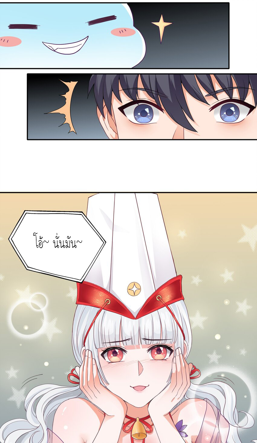 YinYang exchanger- หยินหยางเปลี่ยนแปลง ตอนที่ 2 หน้า 68