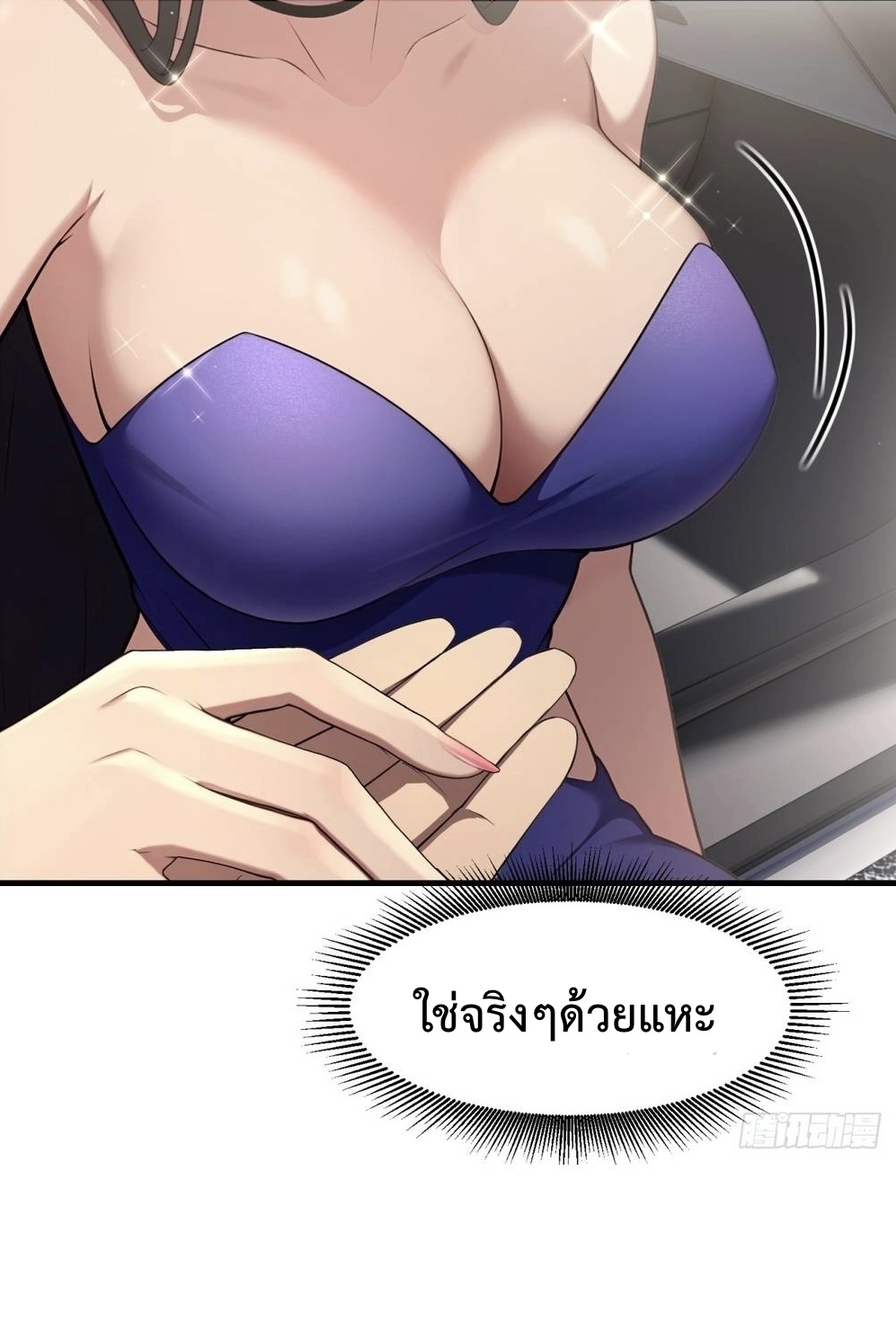 ระบบบังคับรัก กับนางตัวร้าย ตอนที่ 1 หน้า 27