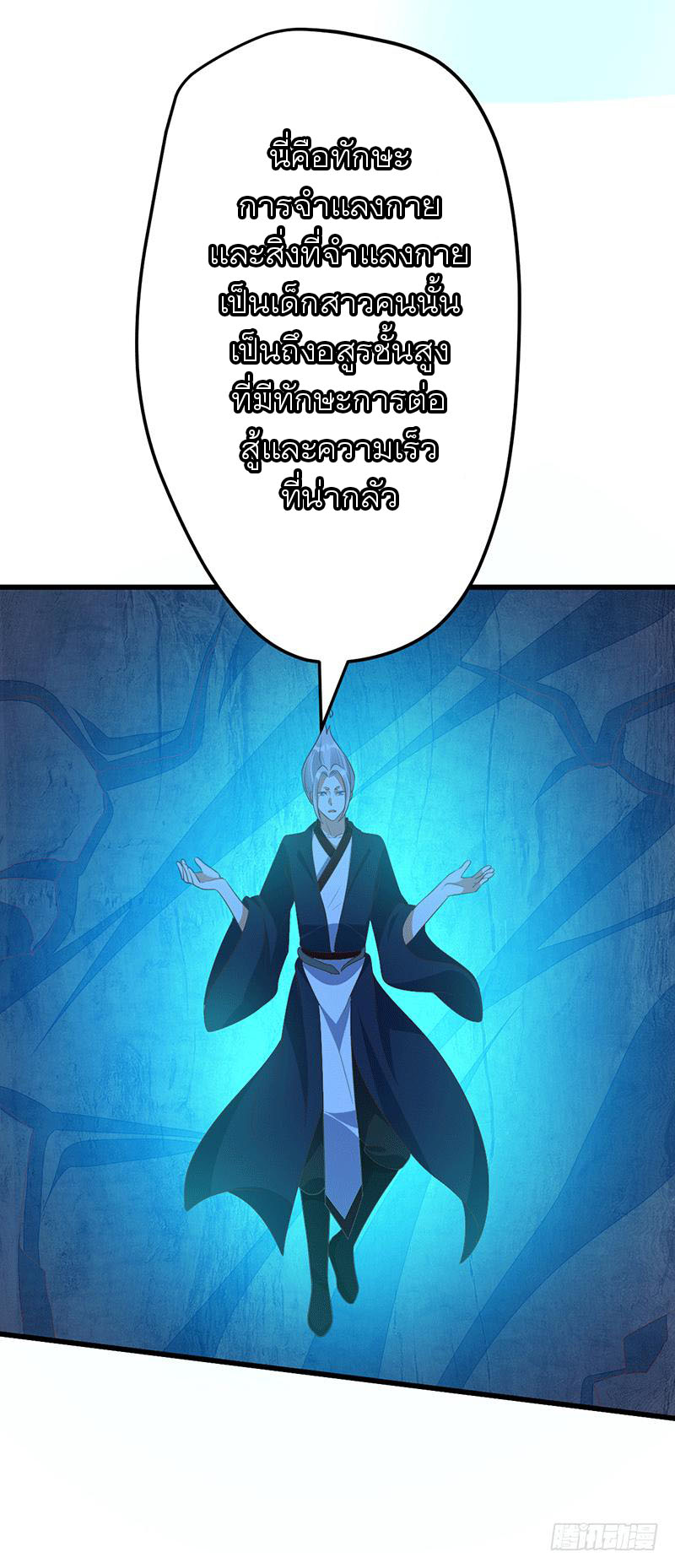 Peerless Scripture of Chaos ตอนที่ 32 หน้า 27