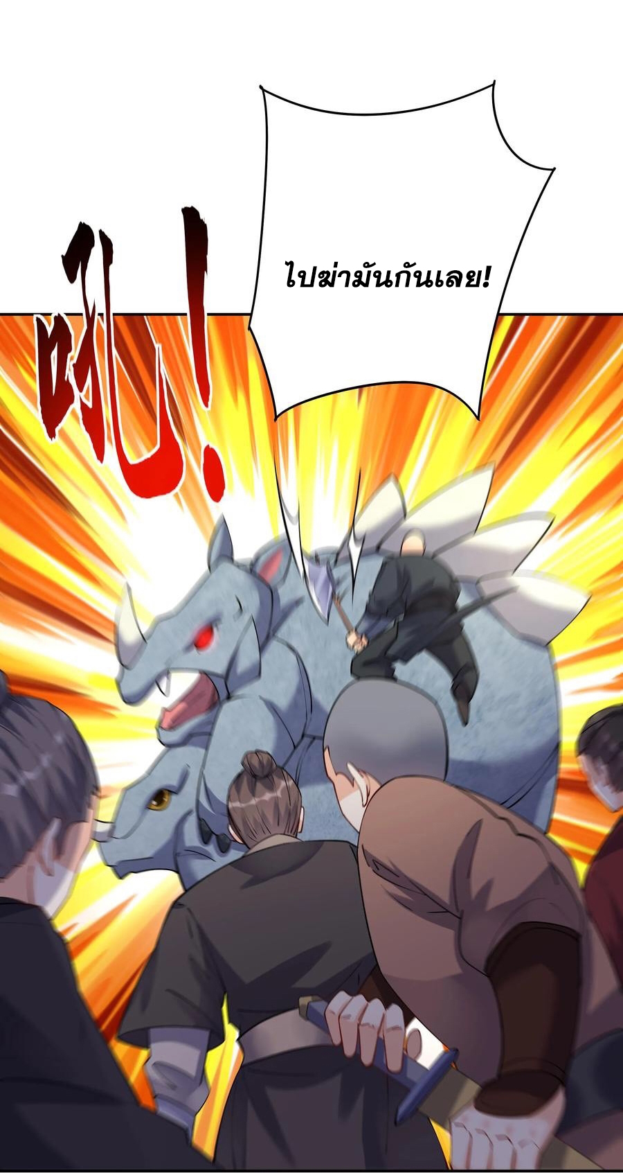 The Villain of Destiny วายร้ายแห่งโชคชะตา! ตอนที่ 68 หน้า 6