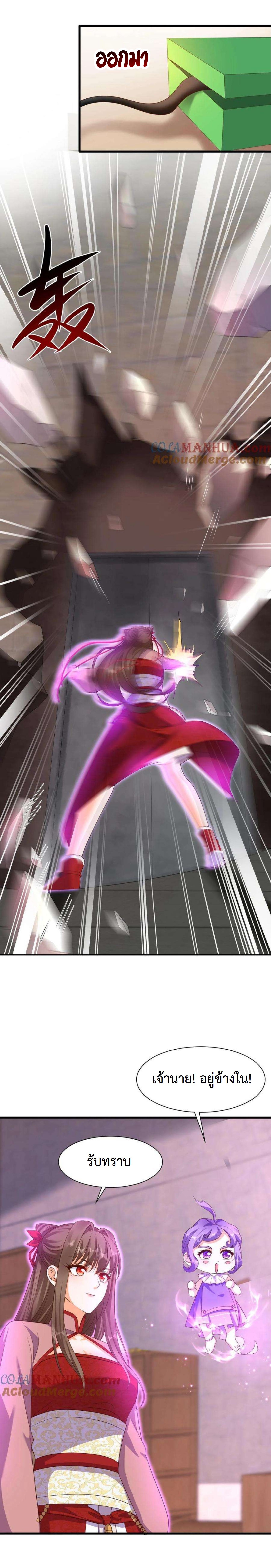 ปีศาจที่ไร้เทียมทานในโลก ตอนที่ 319 หน้า 8