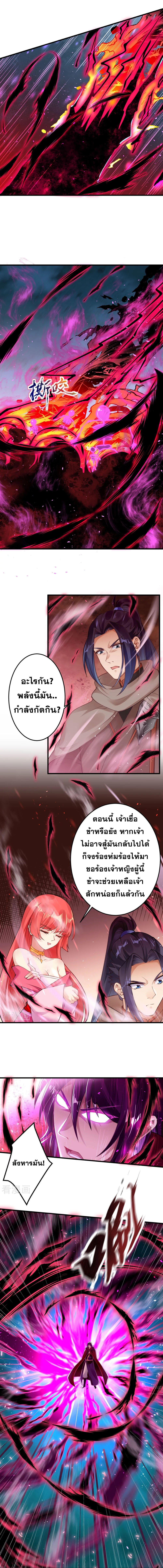 Against the Gods - อสูรพลิกฟ้า ตอนที่ 350 หน้า 8