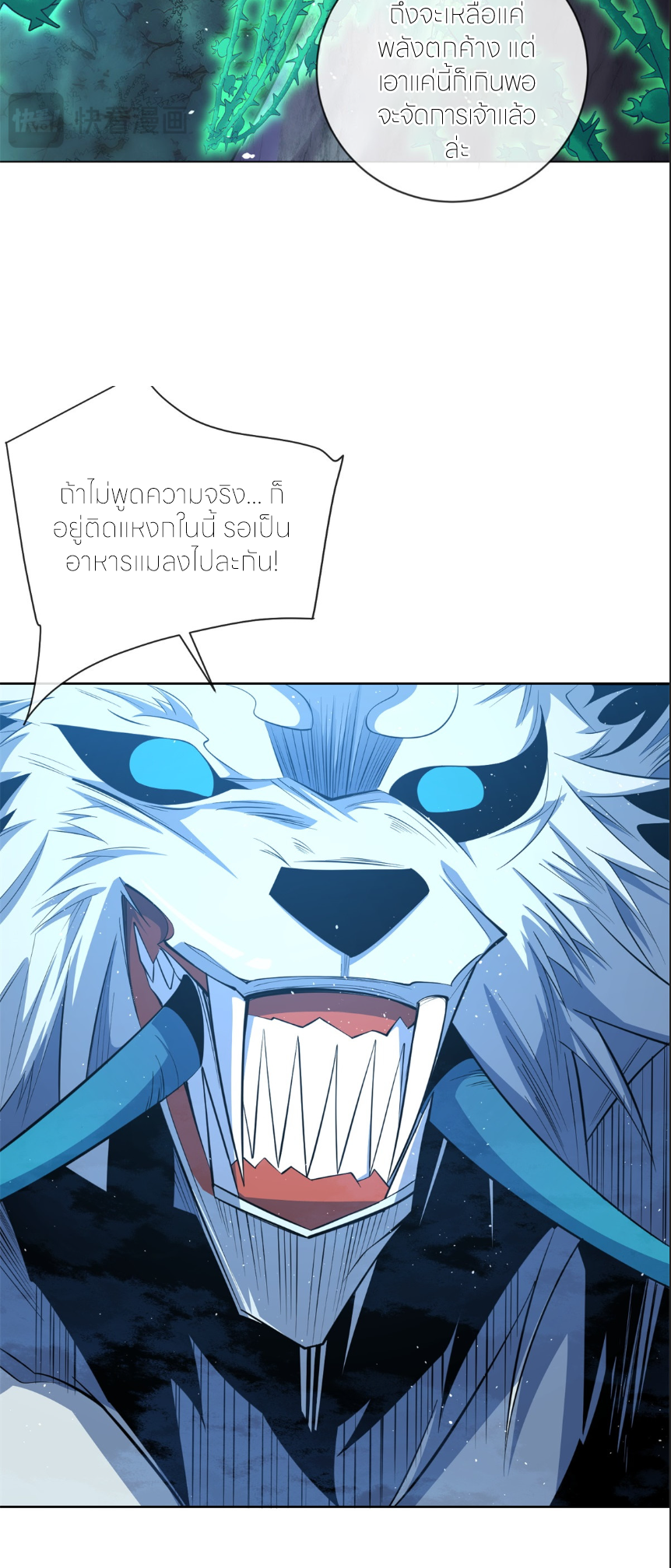 ระบบเติมเงิน คืนให้พิเศษกับตอนตาย ตอนที่ 5 หน้า 29