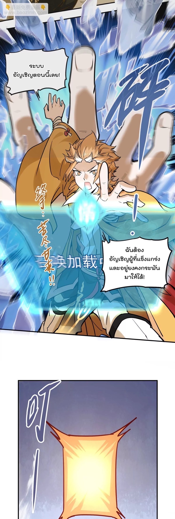 ระบบนิกายที่แข็งแกร่งที่สุด ตอนที่ 1 หน้า 27