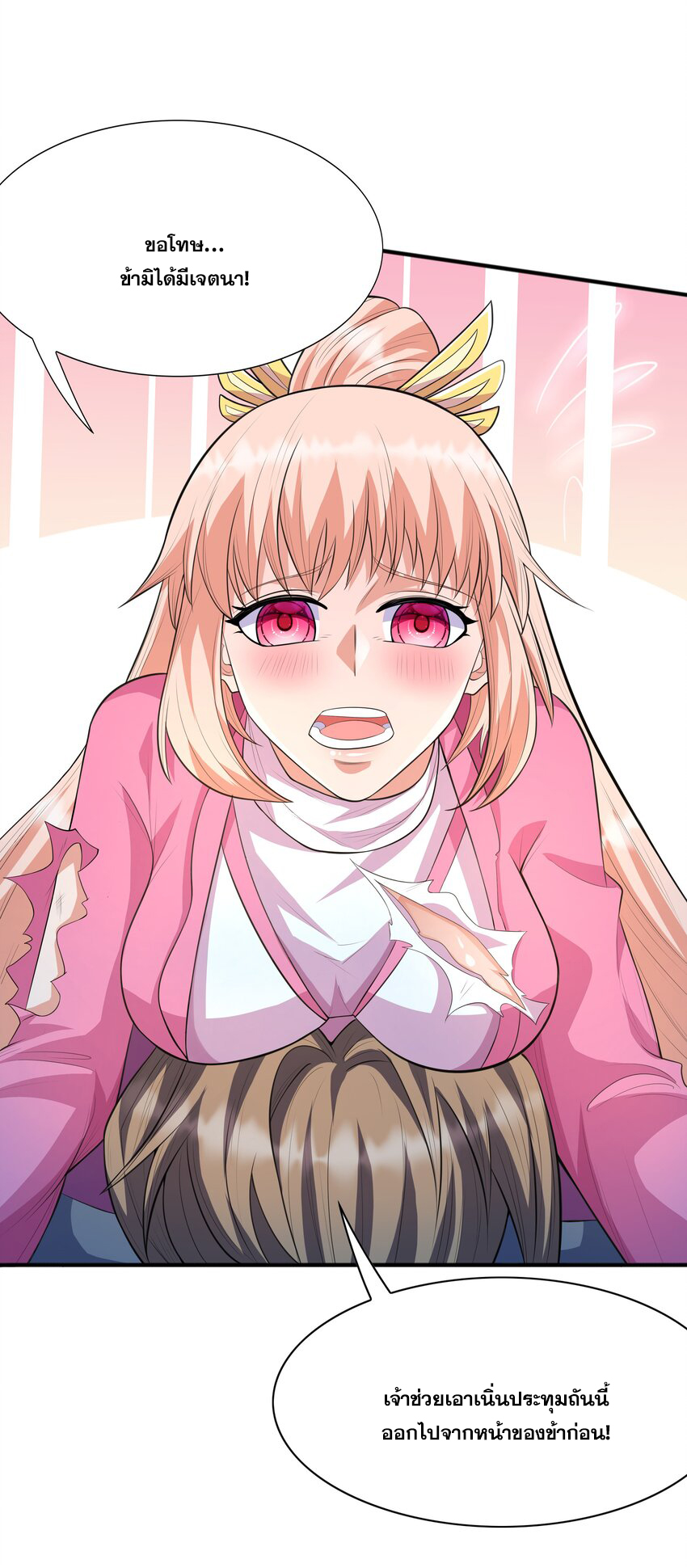 กำเนิดราชันอสูร ตอนที่ 4 หน้า 30