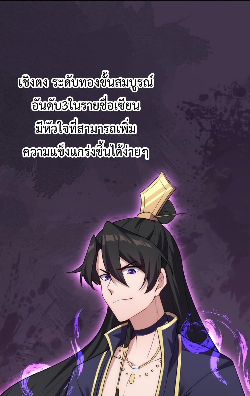 (ชนจีน) อาจารย์จอมวายร้ายกับลูกศิษย์ผู้อยู่ยงคงกระพัน ตอนที่ 1 หน้า 19