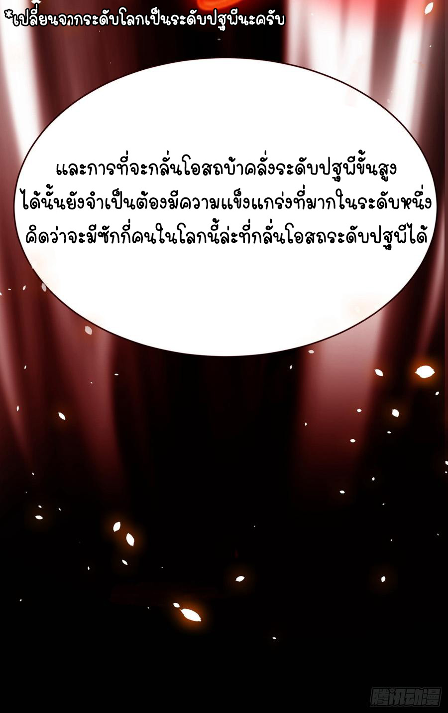 Wu ni ตอนที่ 30 หน้า 12