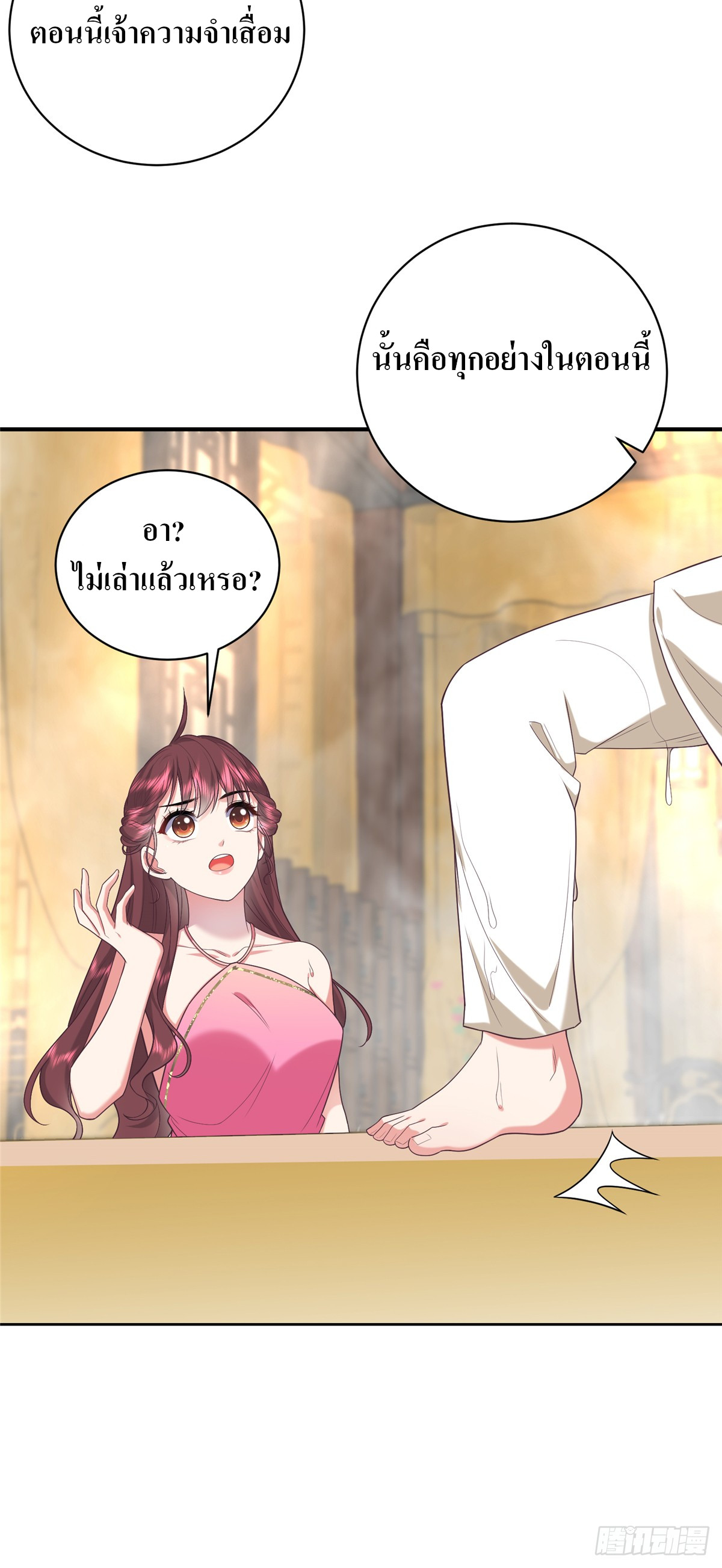 สามีทั้งแปดให้ตายเถอะ! ตอนที่ 5 หน้า 26