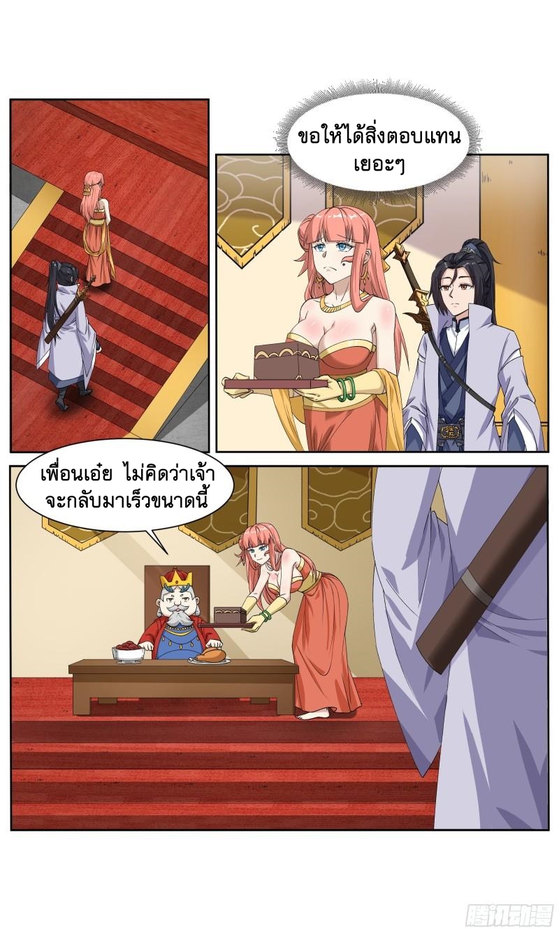 ข้าไม่ได้อยากเป็นเทพแห่งดาบ ตอนที่ 68 หน้า 12