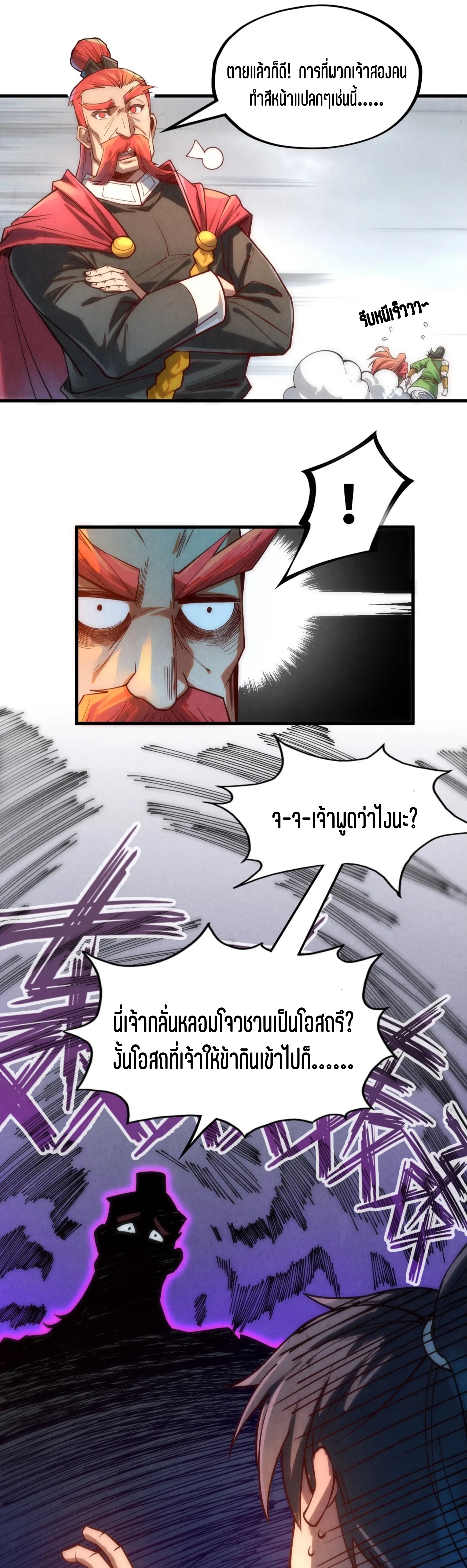 มหาเทพนิรันดร์กาล ตอนที่ 48 หน้า 22