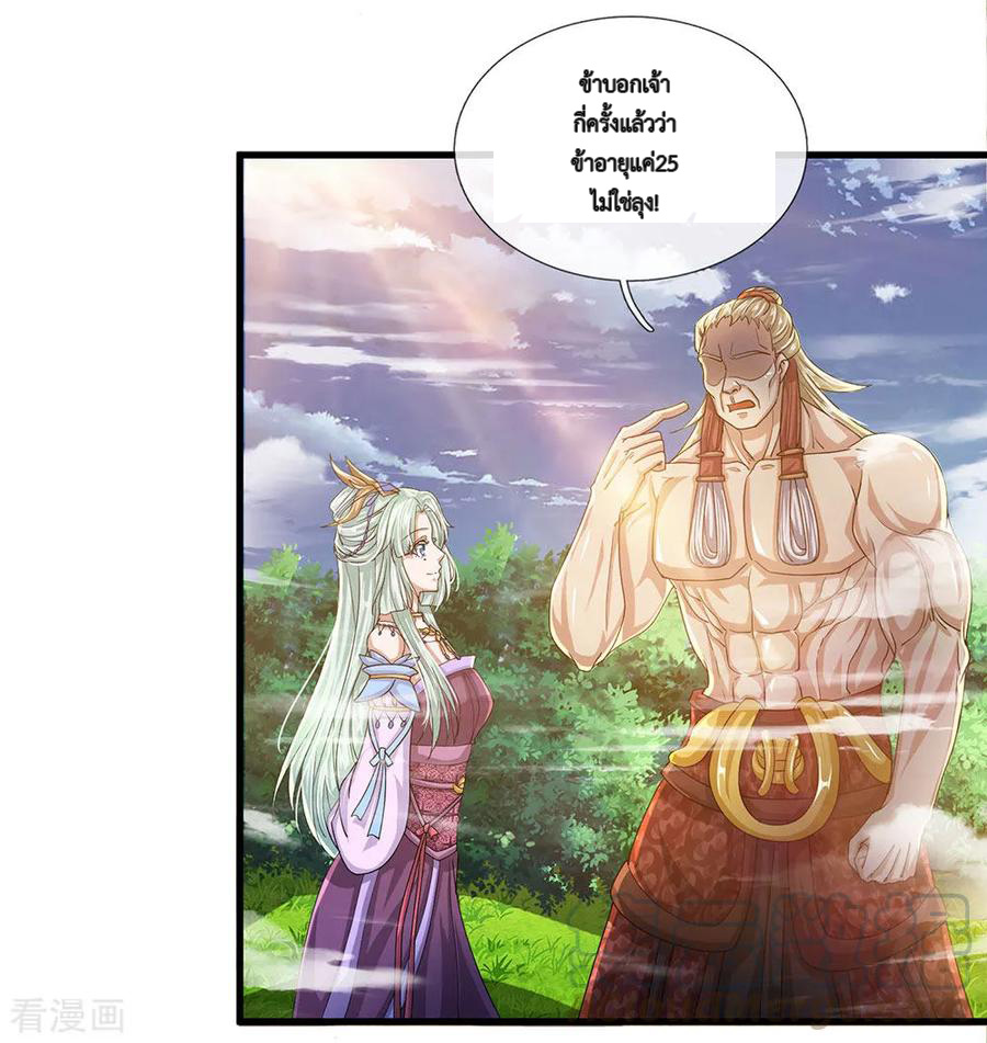 Shura Sword Sovereign ตอนที่ 26 หน้า 14