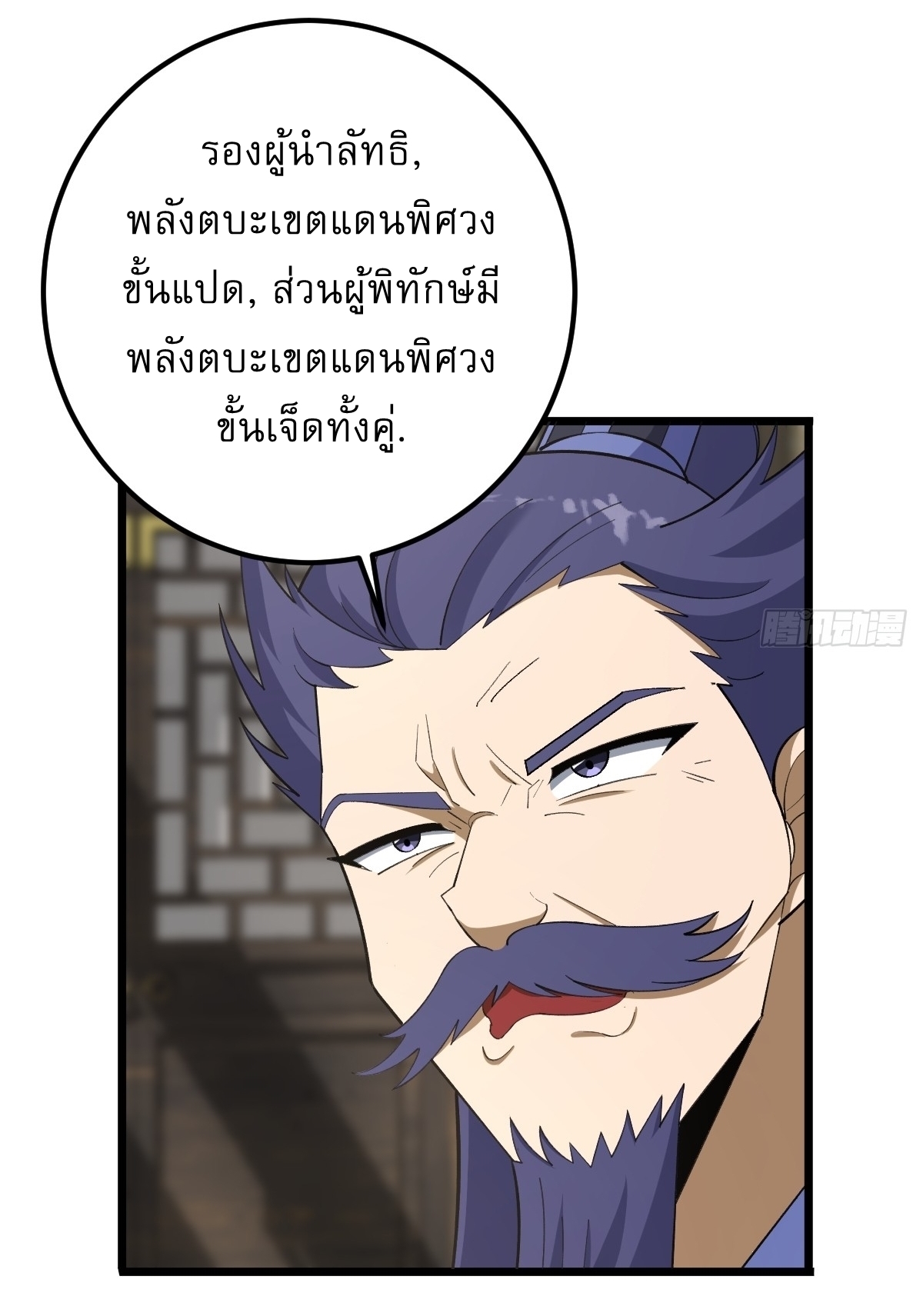 เก็บตัวร้อยปี จากนี้พี่ขอเทพ! INVINCIBLE AFTER A HUNDRED YEARS OF SECLUSION ตอนที่ 25 หน้า 13