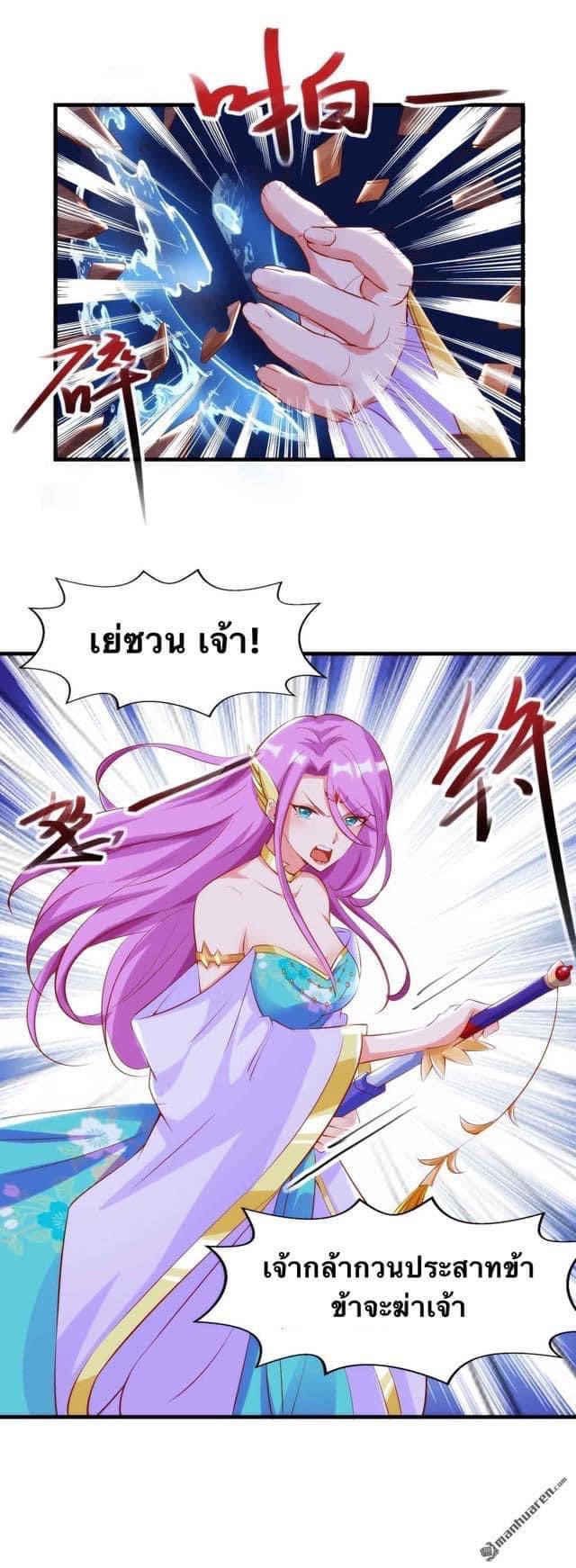 ระบบเทพเเห่งการกลืนกิน ตอนที่ 19 หน้า 8