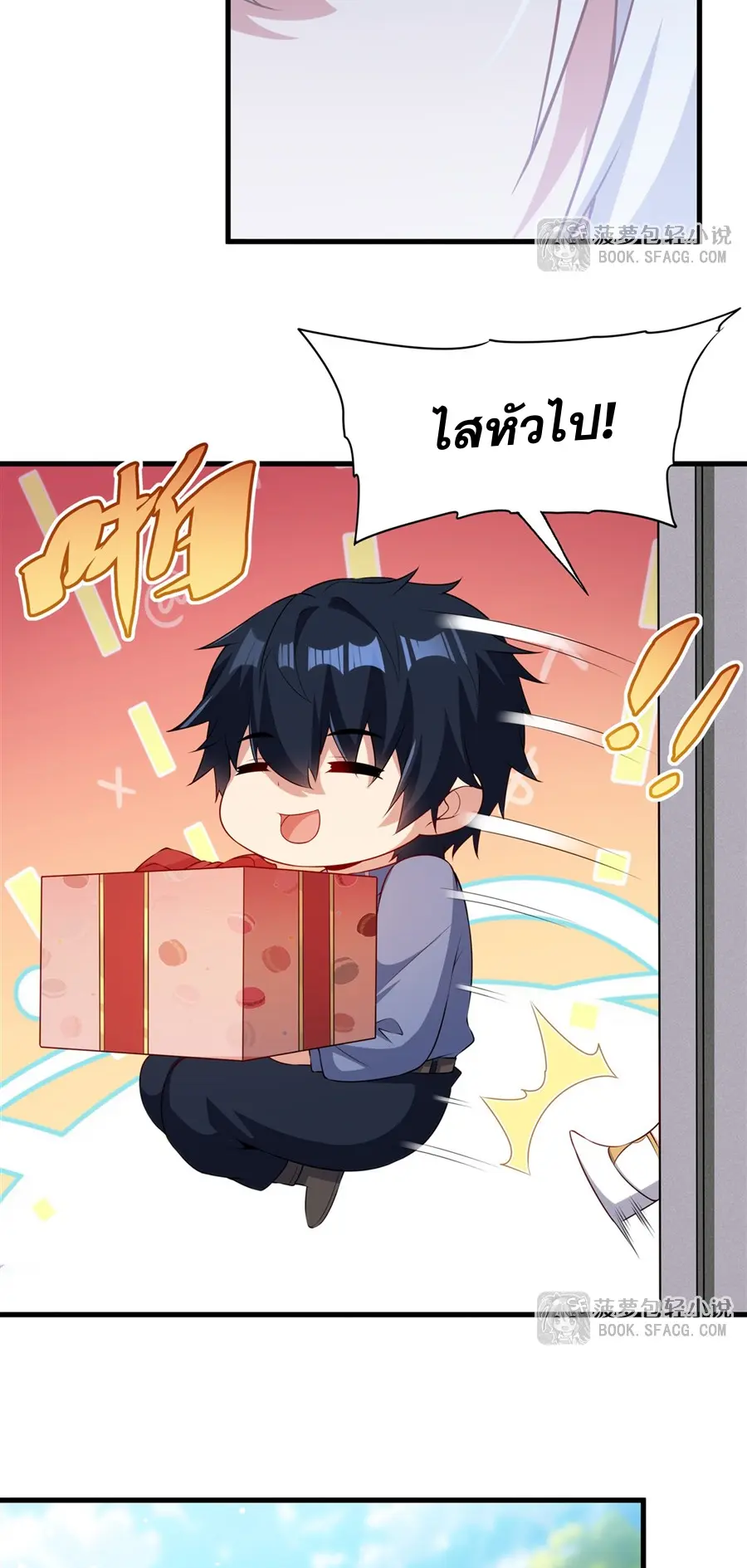 Shut Up, Evil Dragon! I don't want to raise a child with you anymore ตอนที่ 72 หน้า 11