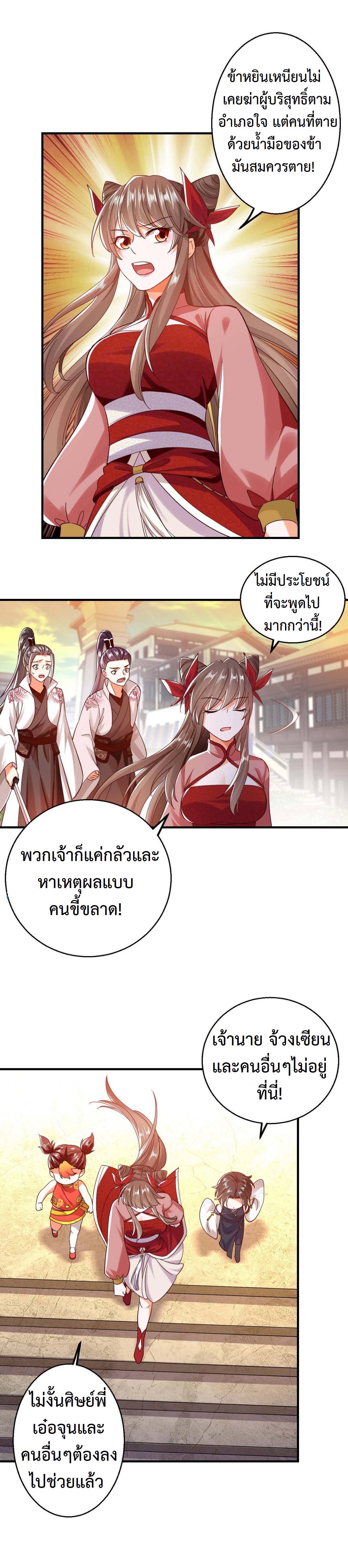 ปีศาจที่ไร้เทียมทานในโลก ตอนที่ 164 หน้า 5