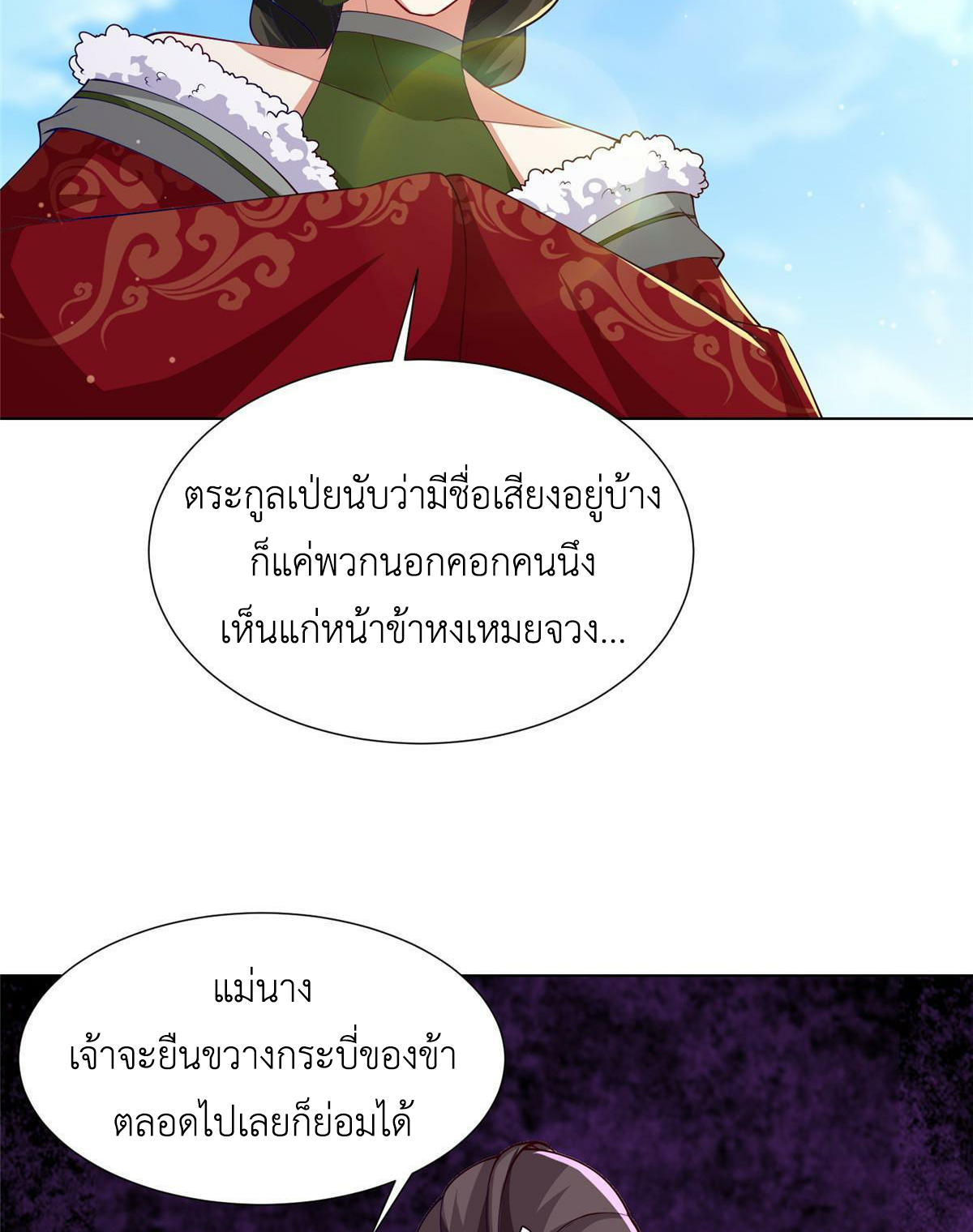 (ชนจีน) Dragon Master (จูหมิง นักรบเซียนมังกร) ตอนที่ 163 หน้า 37