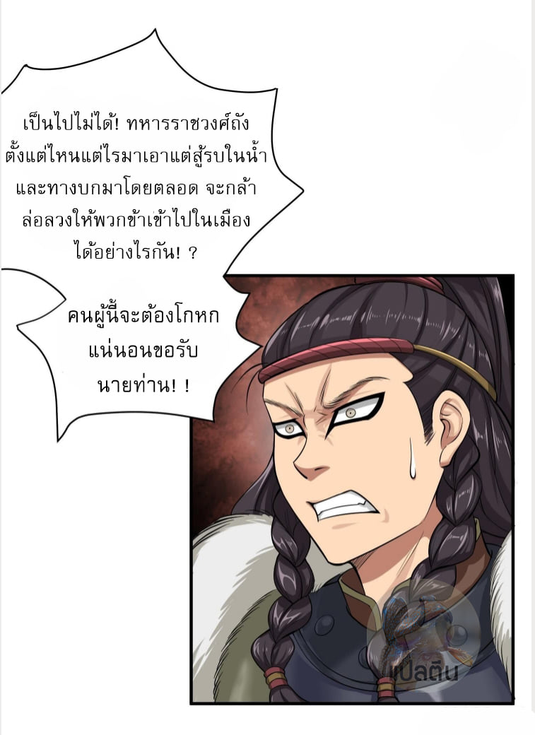การเกิดใหม่ของราชวงศ์ถัง ตอนที่ 17 หน้า 17
