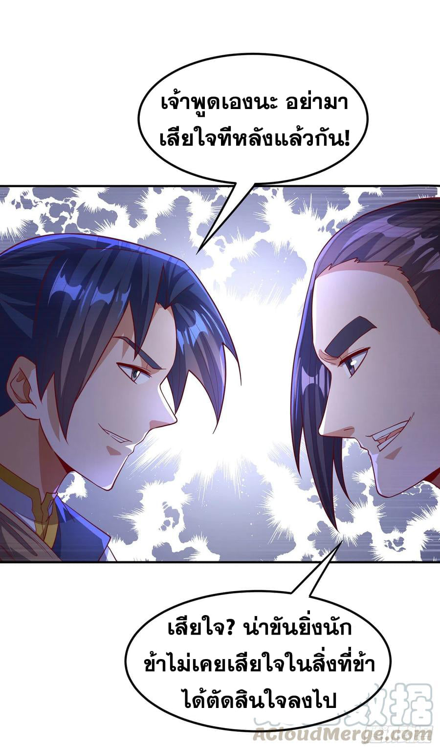 Wu ni ตอนที่ 138 หน้า 9