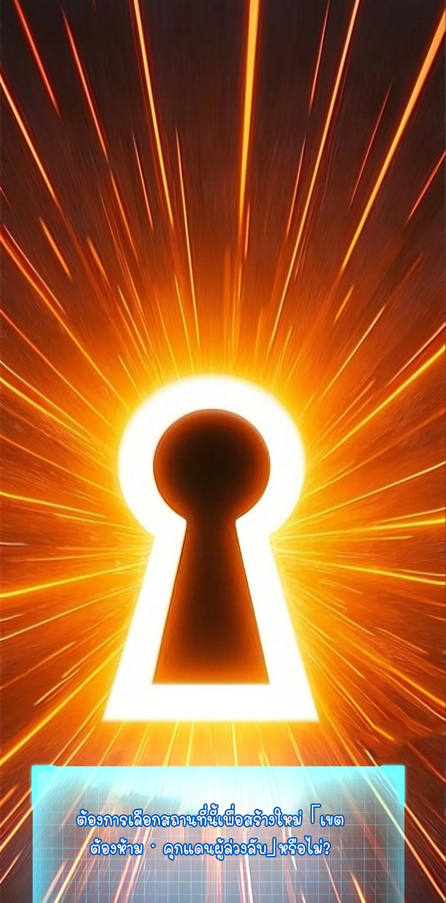 ไม่อยากเรียนทักษะ แห่งคำสาปเลย! ตอนที่ 101 หน้า 37