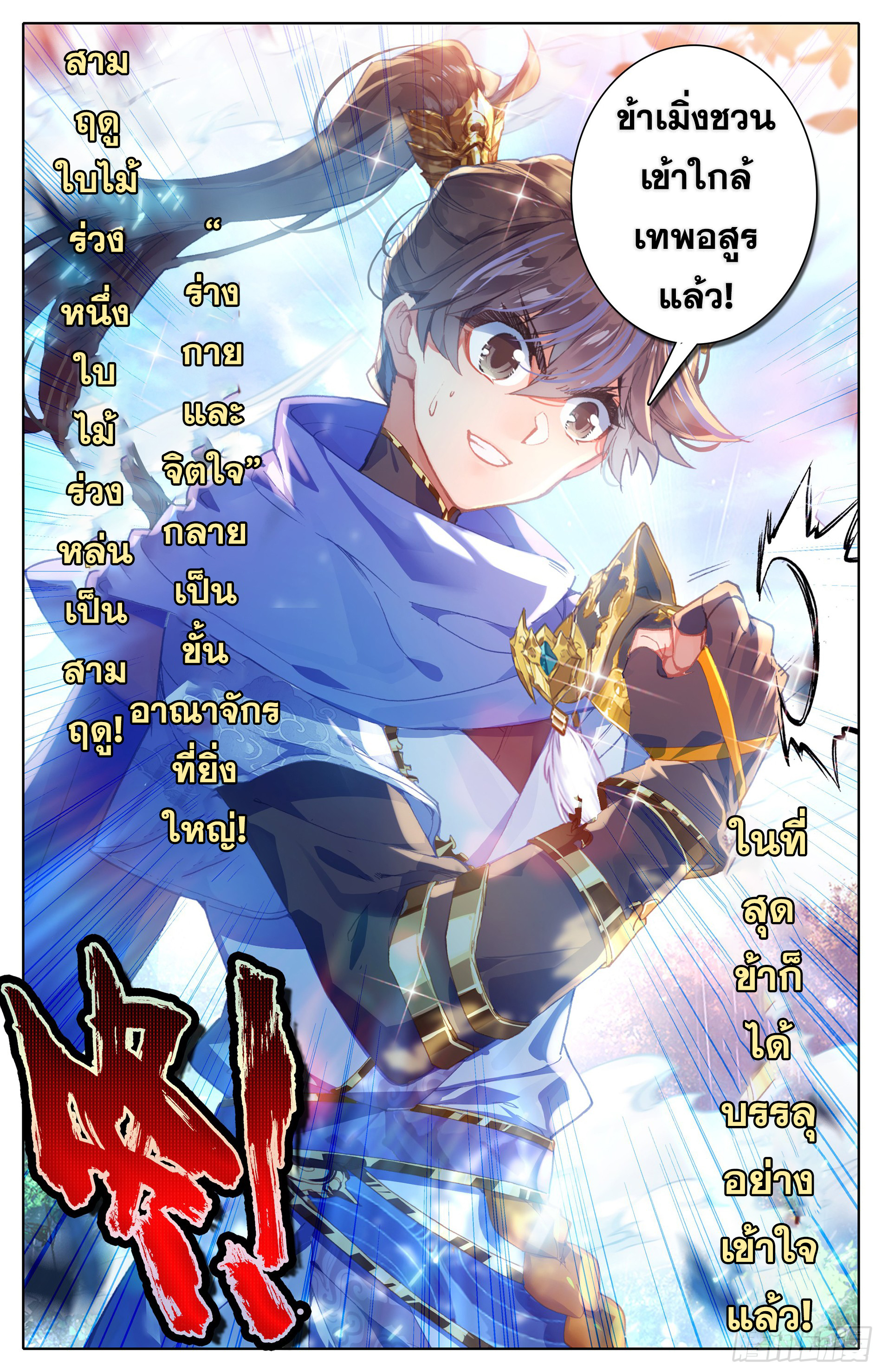 Azure Legacy (ทันจีน) ตอนที่ 7 หน้า 17