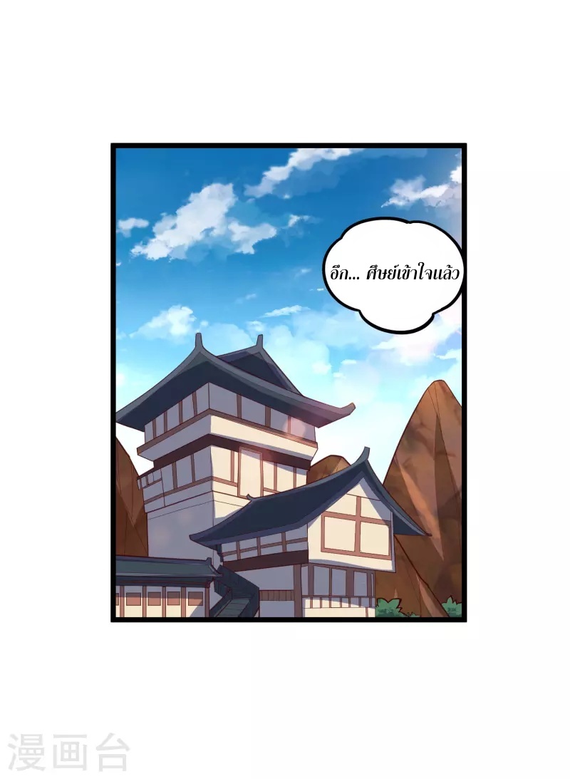 เหยียบย่ำแม่น้ำอมตะ ตอนที่ 217 หน้า 22