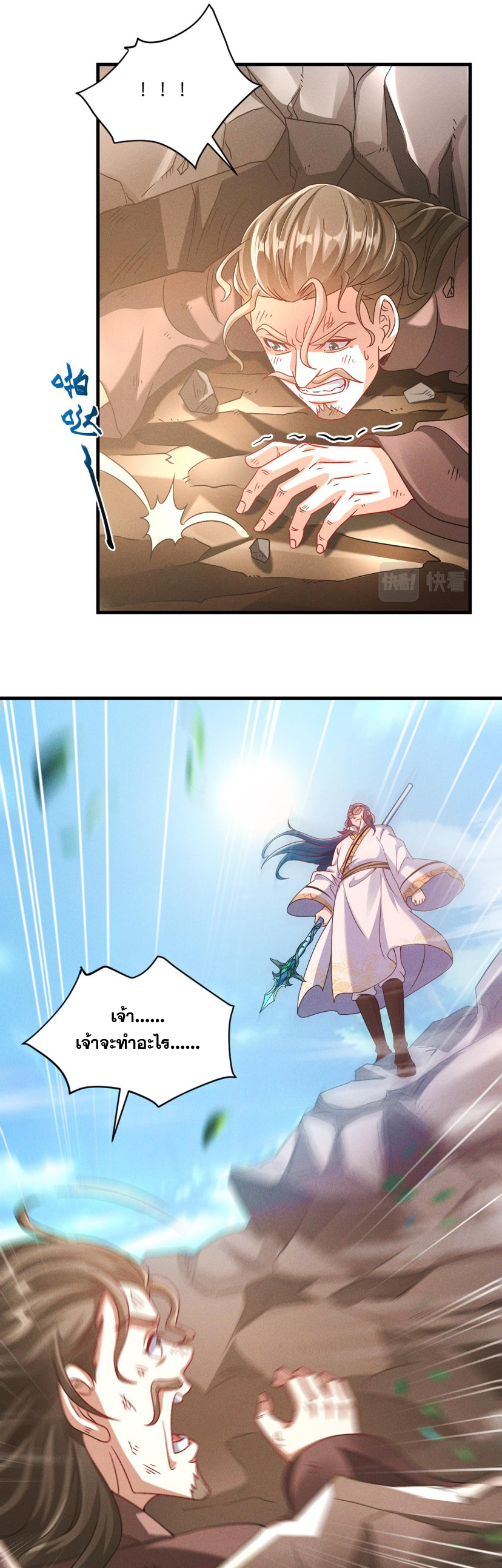 ข้ามีระบบที่สามารถอัญเชิญเทพและปีศาจได้ ตอนที่ 35 หน้า 17