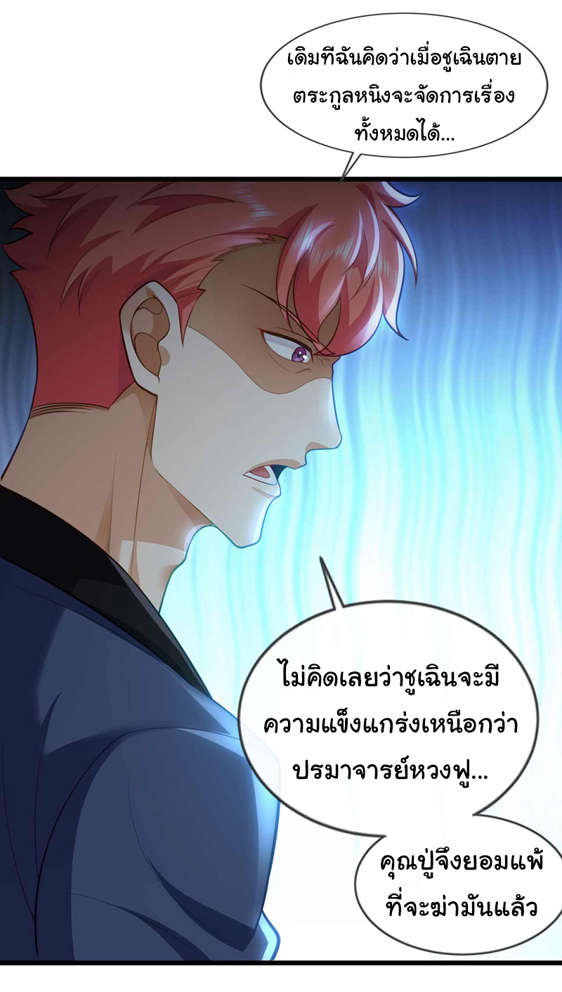 Chu Chen, the trash son-in-law ตอนที่ 70 หน้า 23