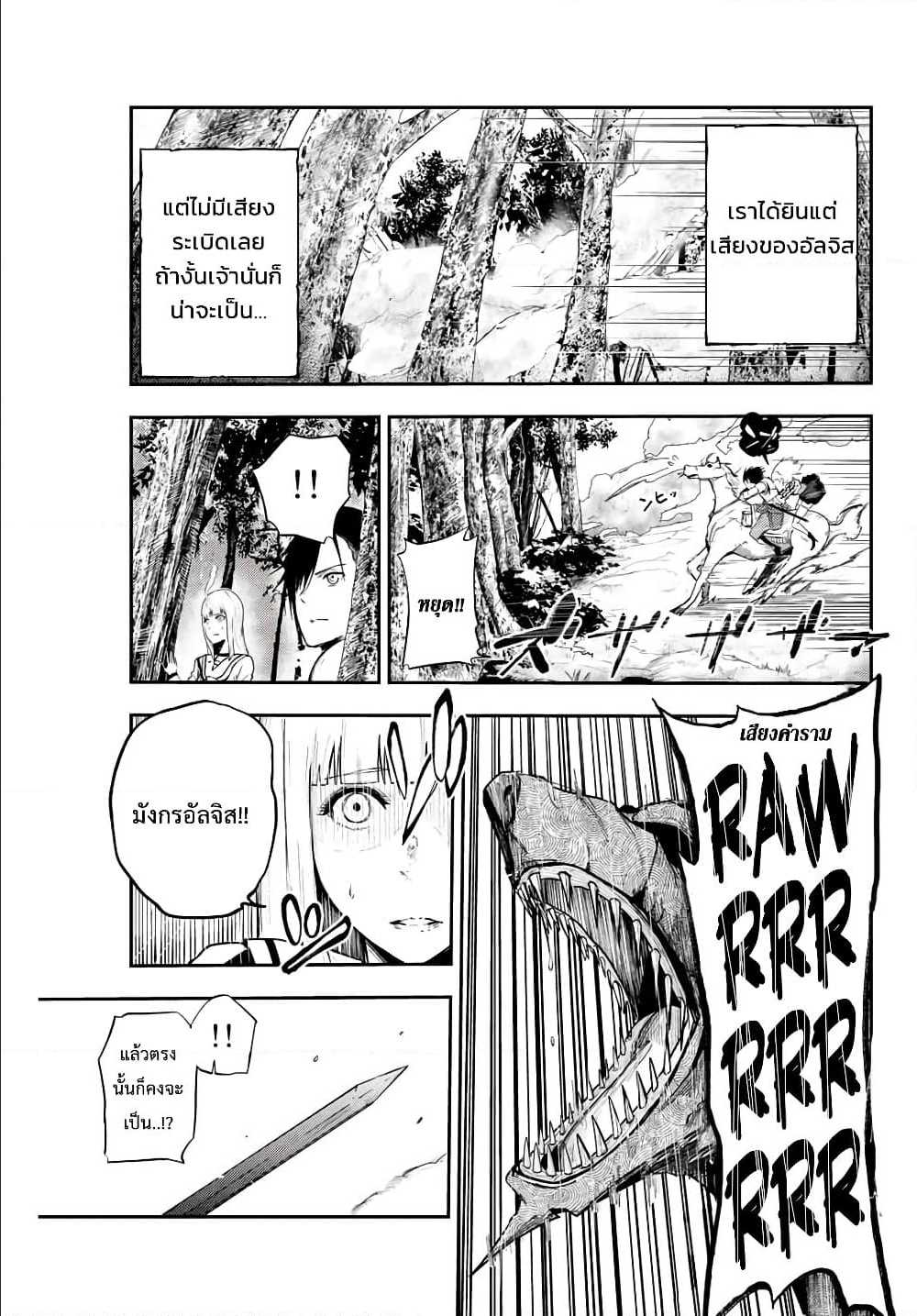 Dorei Tensei Sono Dorei Saikyou no Moto Ouji ni Tsuki ตอนที่ 8 หน้า 5