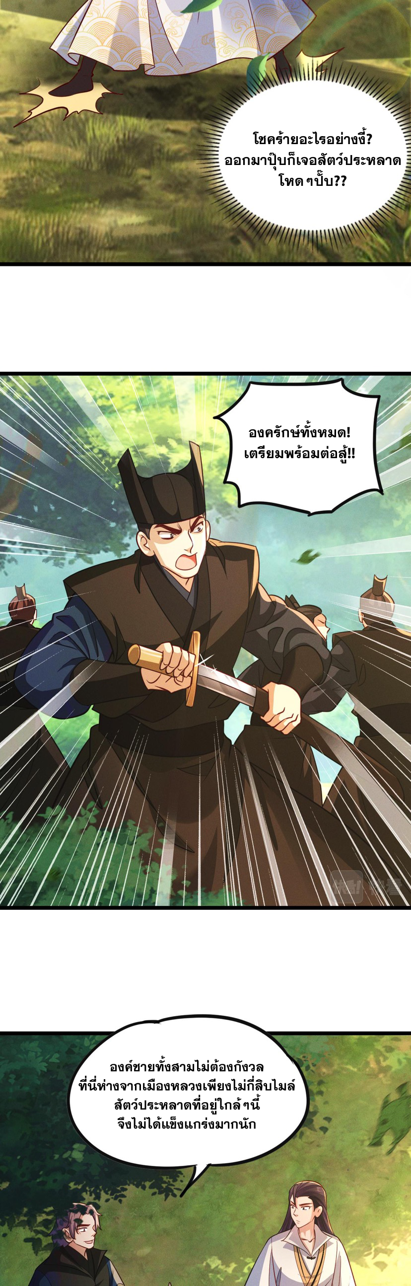 ข้ามีระบบที่สามารถอัญเชิญเทพและปีศาจได้ ตอนที่ 23 หน้า 21