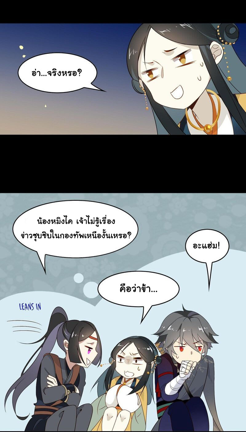 Craftsman ตอนที่ 19 หน้า 5