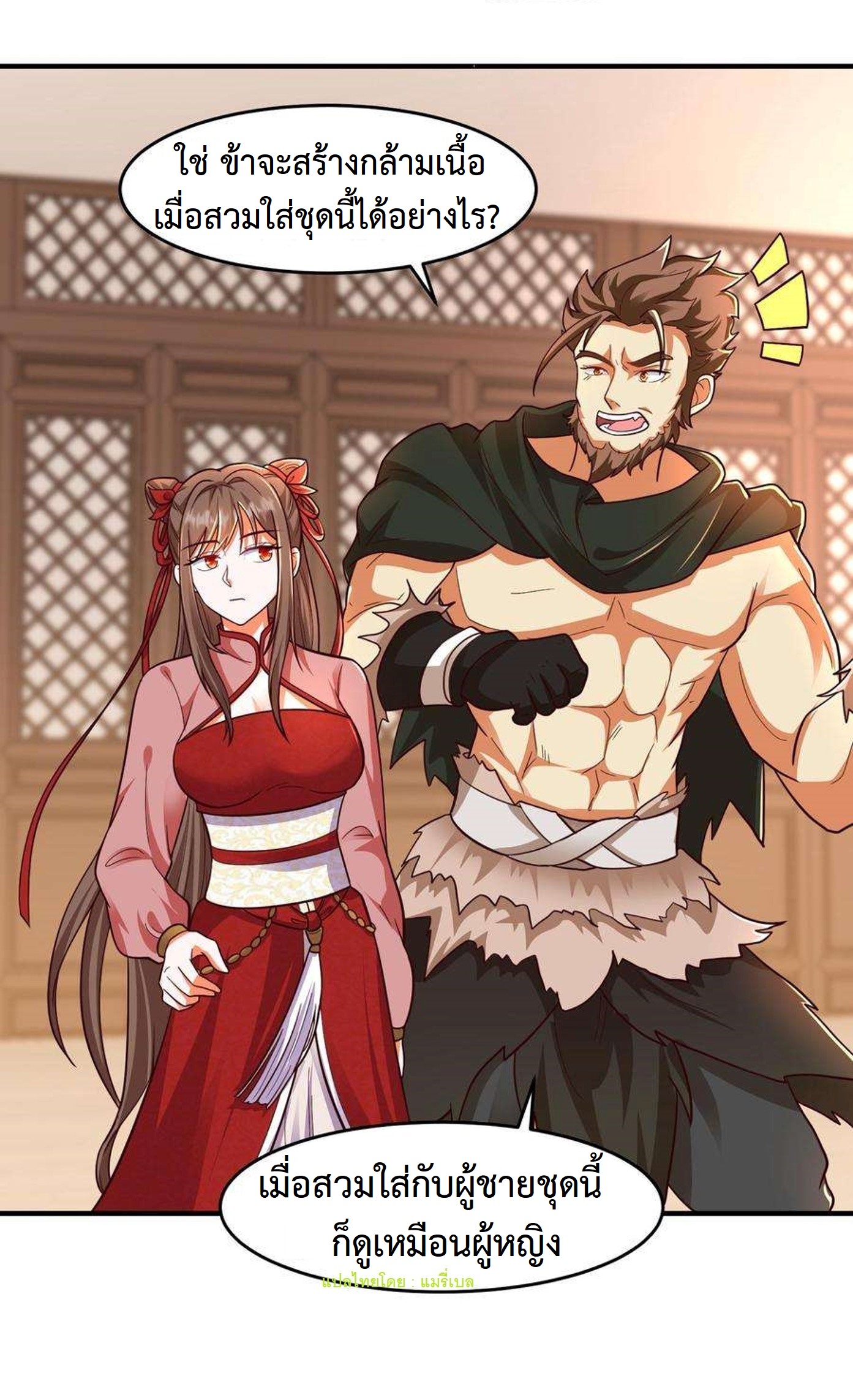 ปีศาจที่ไร้เทียมทานในโลก ตอนที่ 98 หน้า 9