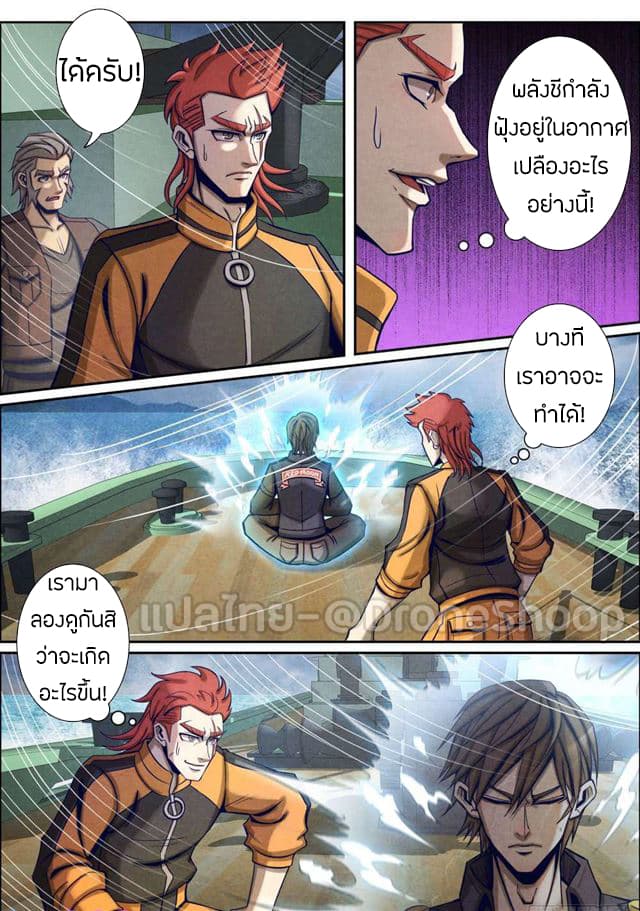 1. ซิว พลังวิญญาณต่างโลก ตอนที่ 37 หน้า 8