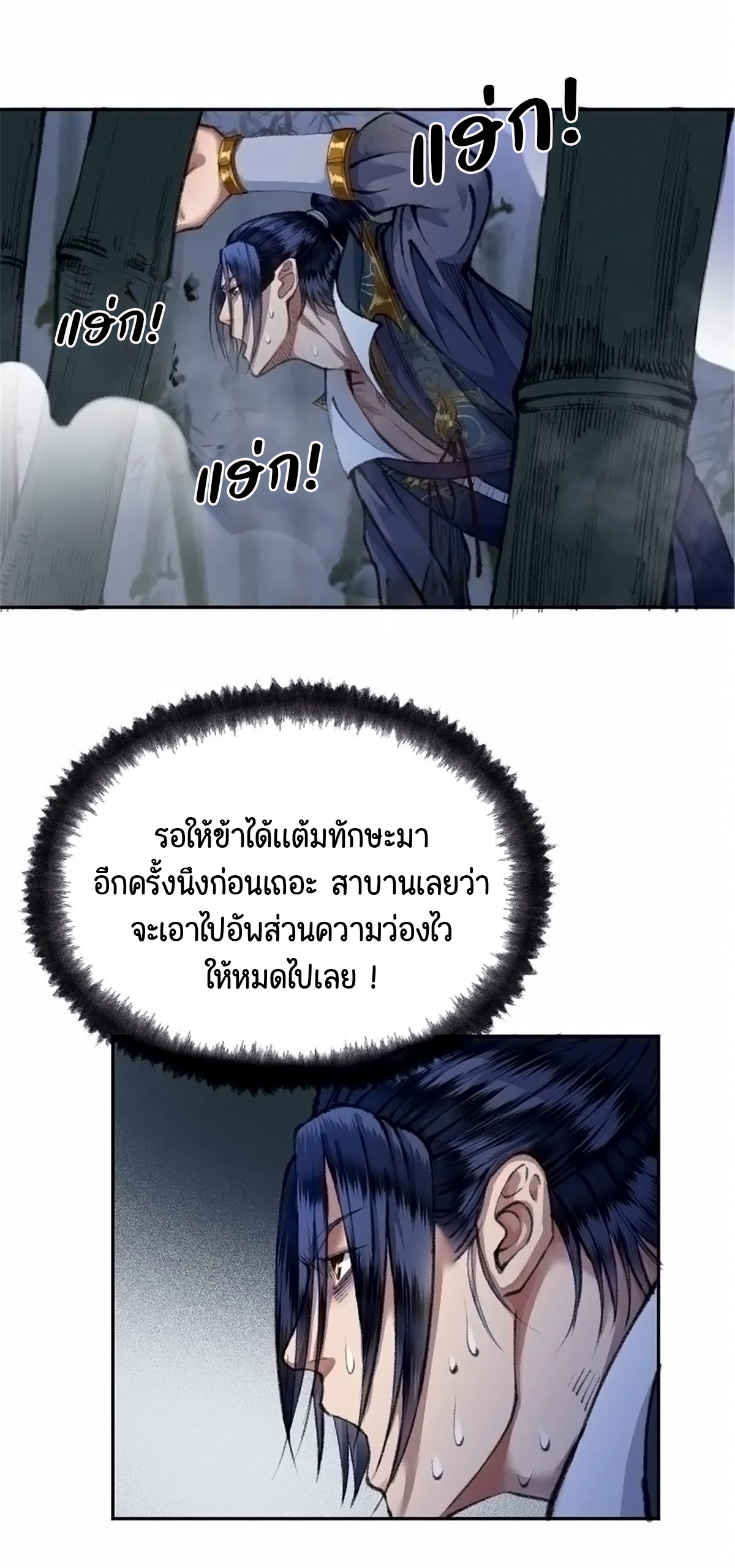 (ฟรี 26 ตอน ) ตำนานยุทธขับไล่เทพ ตอนที่ 22 หน้า 9