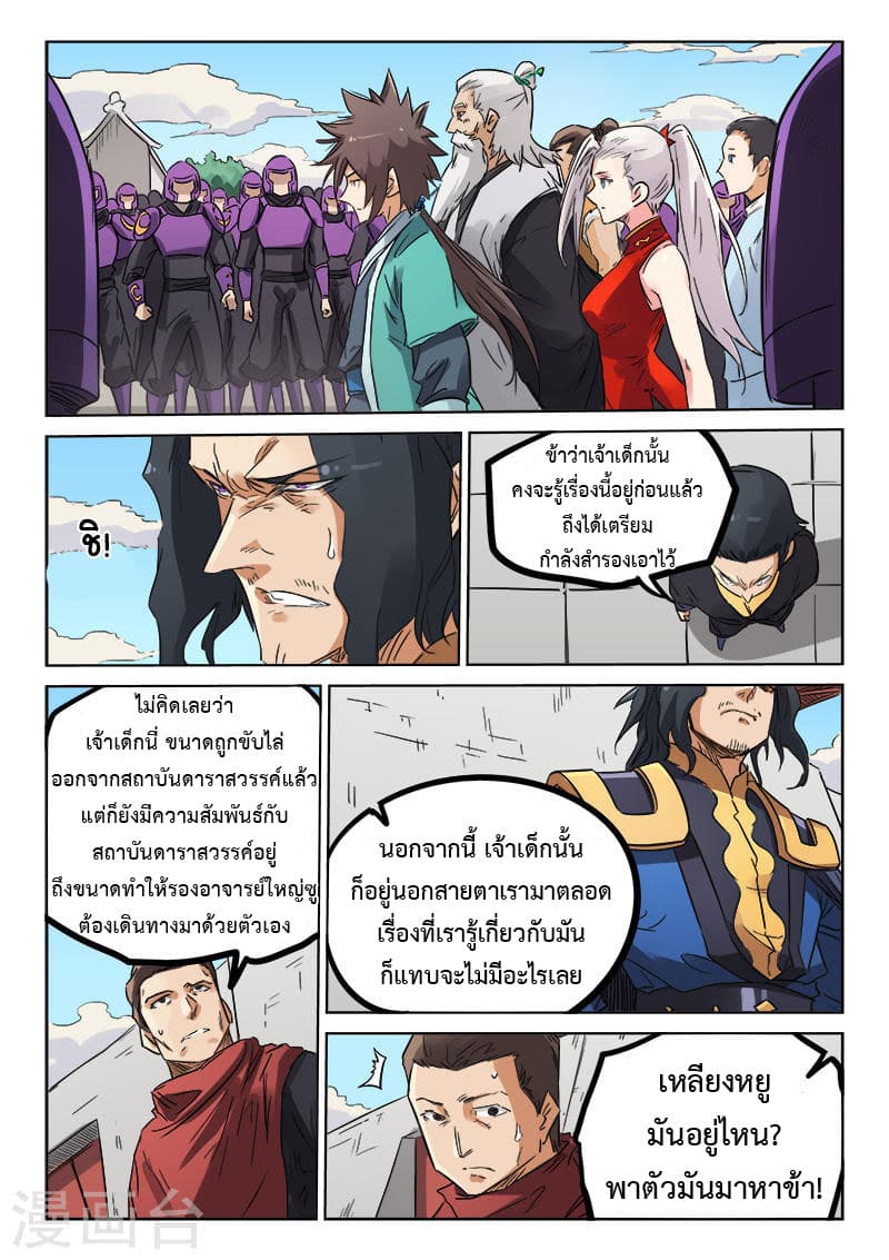 Star Martial God Techniquer ตอนที่ 152 หน้า 4