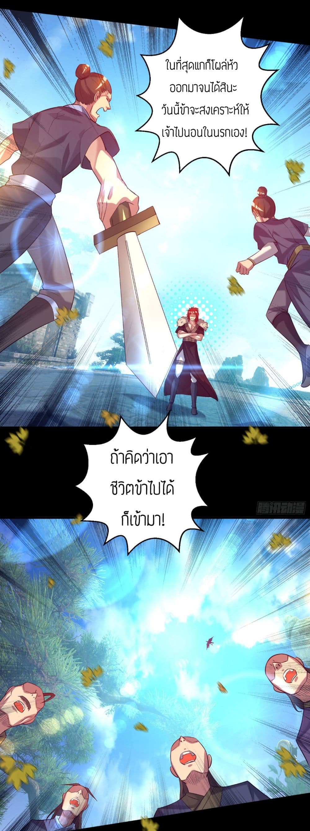 Reversal of God King ตอนที่ 13 หน้า 6